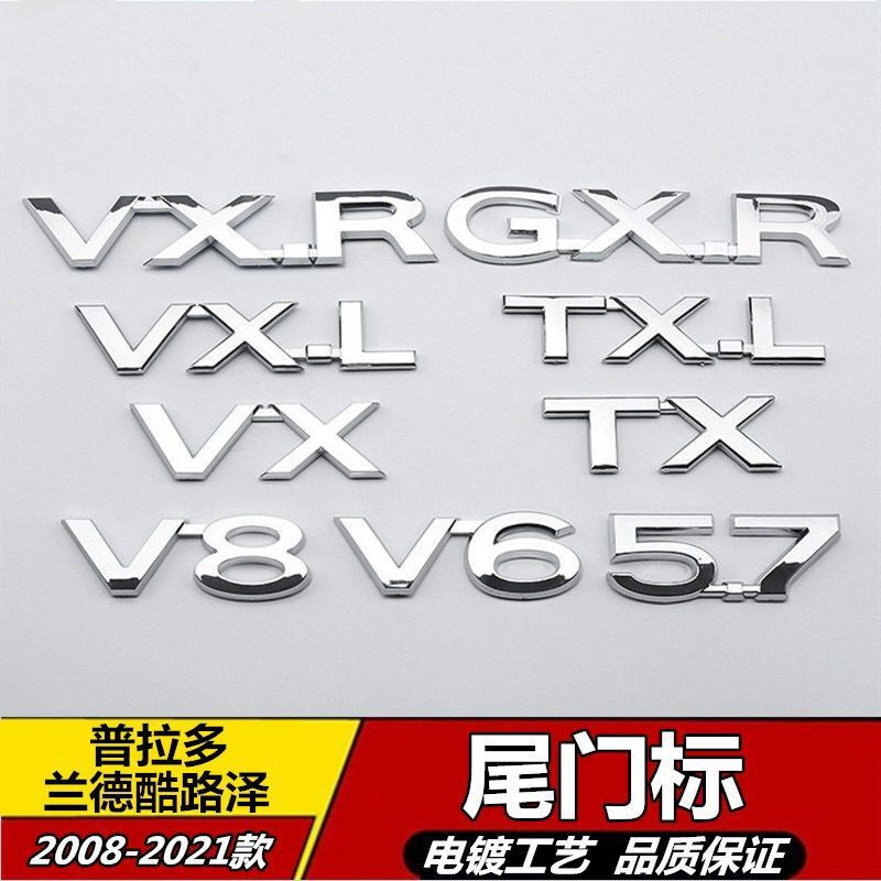 适用于丰田普拉多TXLVX尾标陆巡霸道VXRI酷路泽V6 V8 5.7排量贴标
