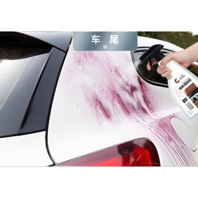 汽车漆面铁粉去除剂除锈黄点斑白色氧化车身车漆清洗强力去污神器