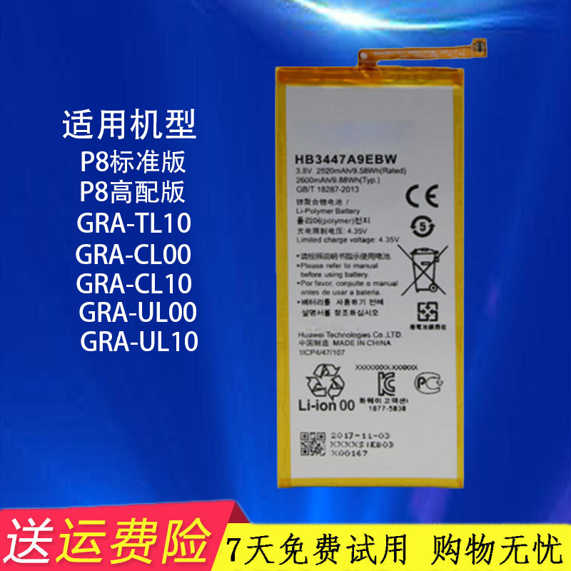 适用 华为P8手机原装电池标准高配版GRA-TL10 GRA-CL00 CL10 UL00