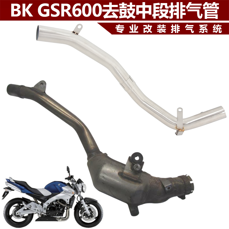 适用于摩托车BK GSR600排气管改装去鼓替换原车回压包中段排气管