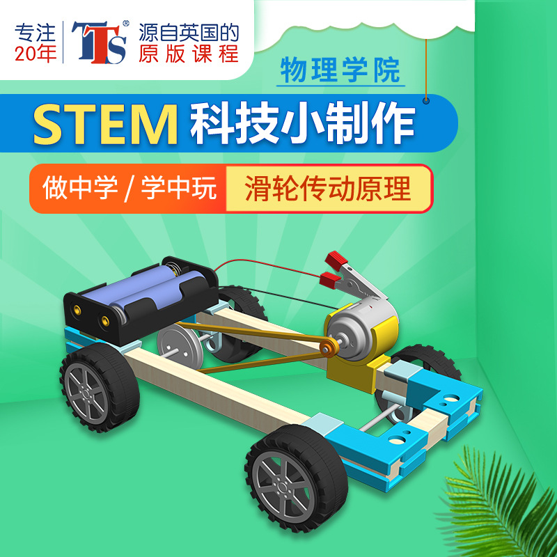 小学生科技制作小发明太阳能玩具船遥控汽车自制diy手工拼装材料