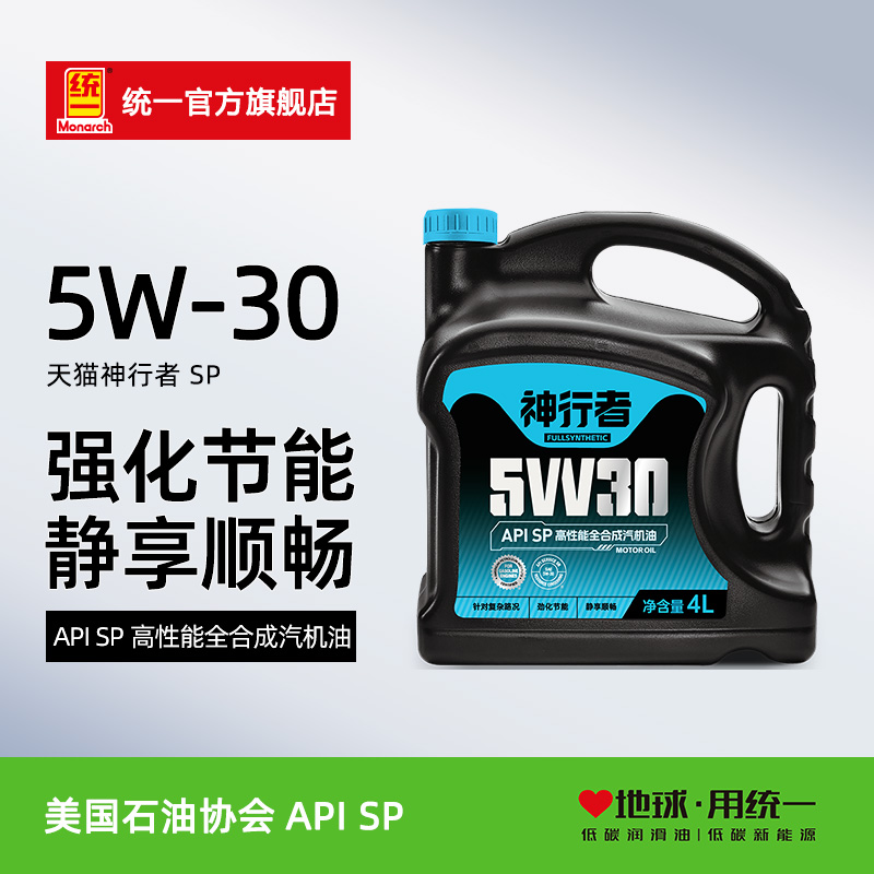 统一机油神行者5W-30全合成汽车润滑油汽车保养机油SP级4L