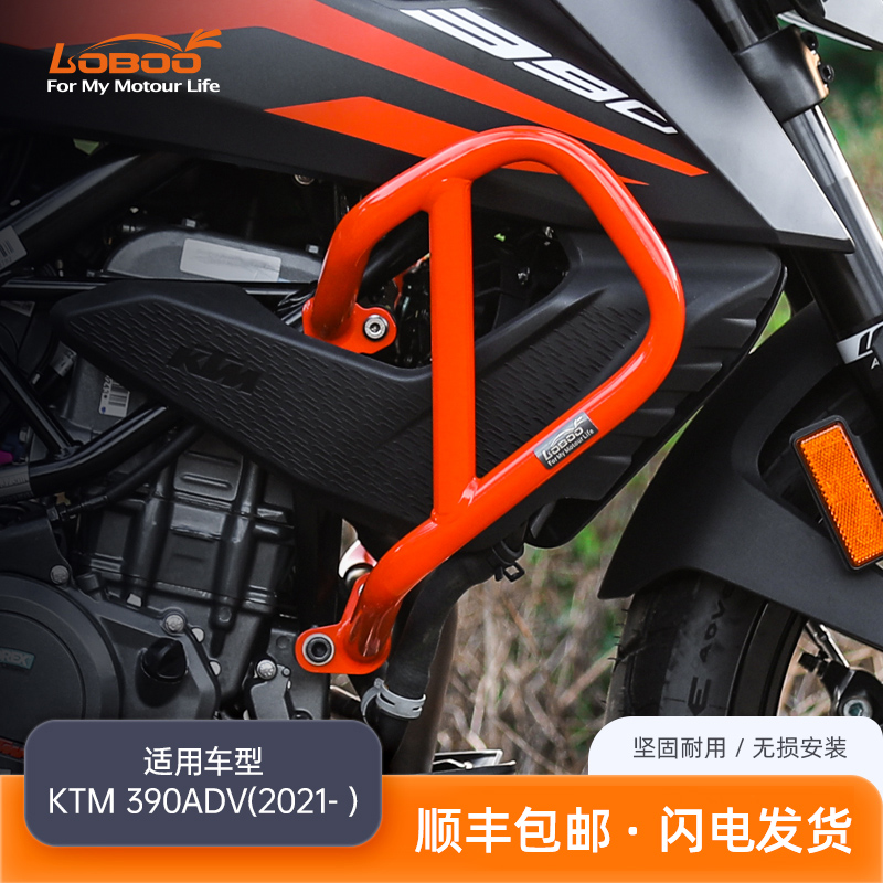 LOBOO摩托车保险杠适用KTM390ADV改装雾灯射灯支架上下护杠防摔杠