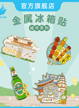 猫的天空之城冰箱贴城市福州厦门广州湖南旅游纪念品伴手礼徽章