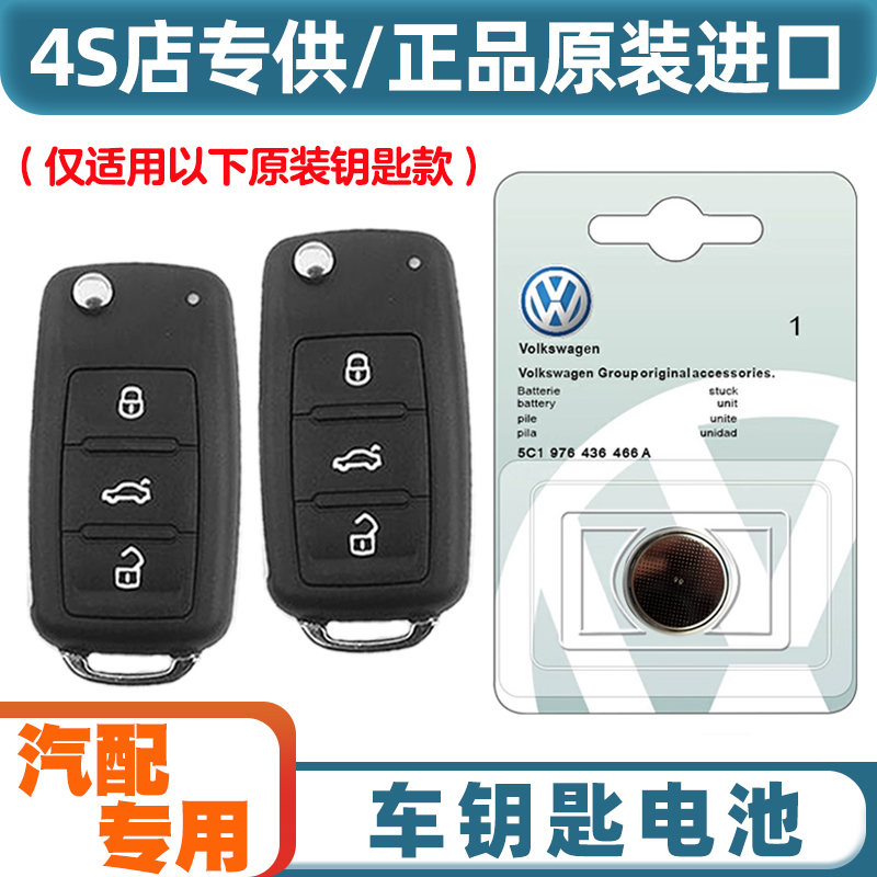 4S店专用 适用2013-15款进口大众斯柯达Yeti汽车钥匙遥控器电池子