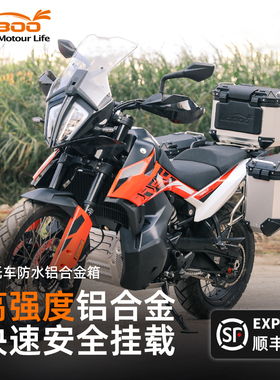 LOBOO萝卜摩托车三箱适用于KTM790ADV/R边箱尾箱防水铝合金后备箱
