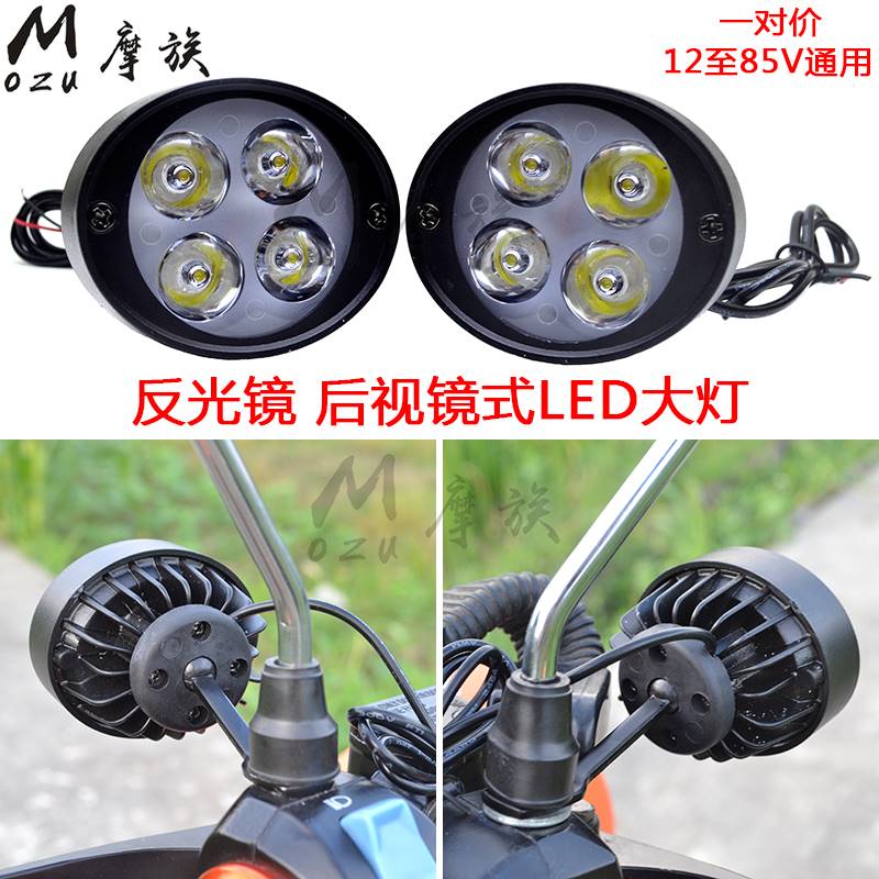 踏板摩托车改装射灯电瓶电动车加装led透镜大灯泡超亮强光外置12v