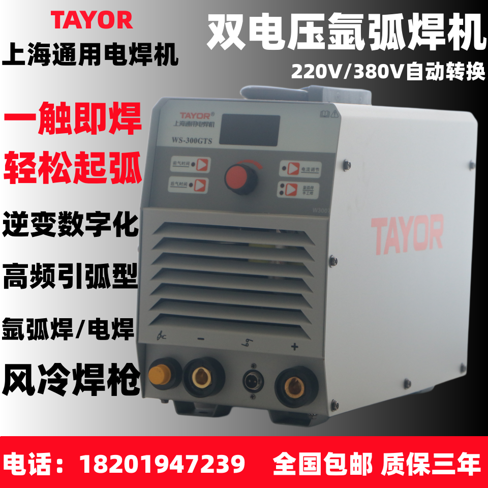 上海通用电焊机WS-300GTS氩弧焊机220V/380V双电压电源400T315250
