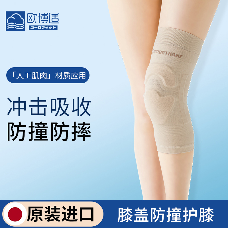 日本原装进口运动护膝舞蹈跳舞跪地专用防撞防摔膝关节髌骨保护带