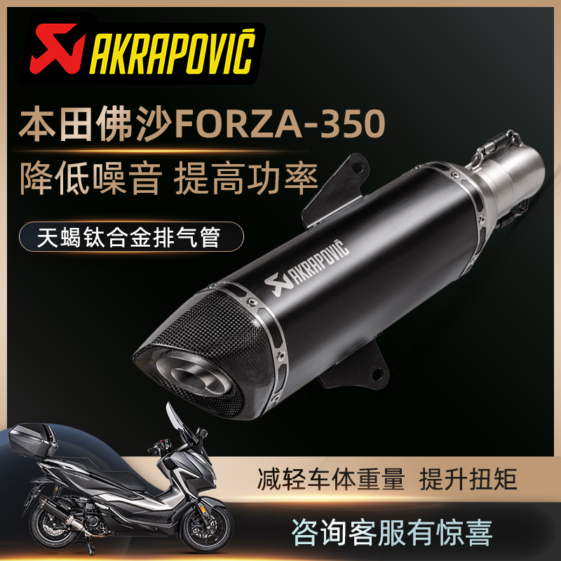 天蝎排气管适用于本田佛沙Forza 350摩托车改装钛合金单孔尾段
