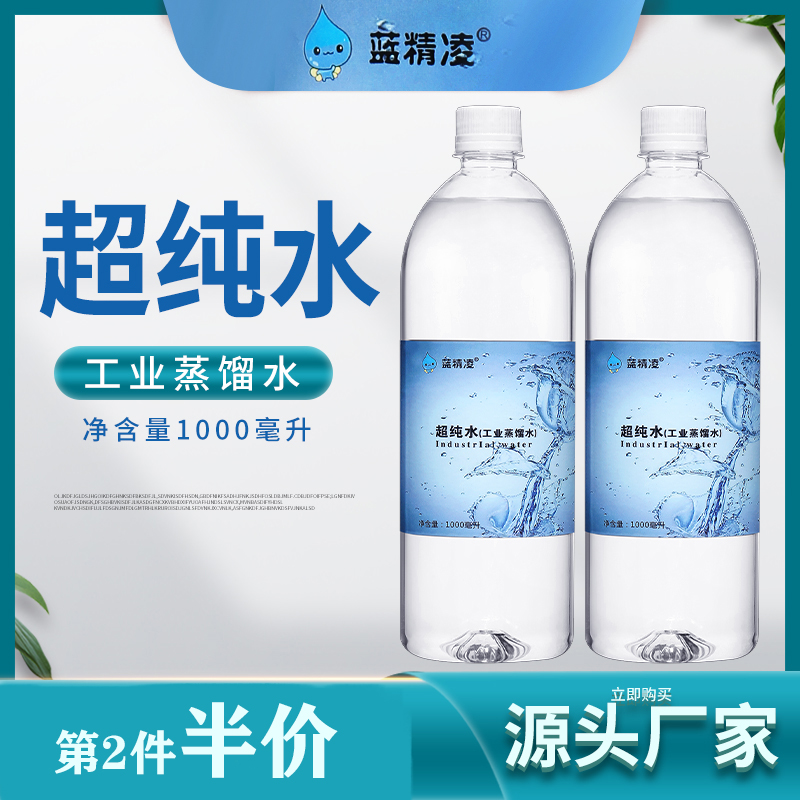 青岛蓝精凌蒸馏水去离子水超纯水实验室工业设备冷却水非饮用水1