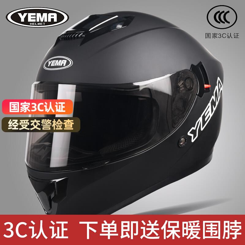 3C认证野马摩托车头盔电动车男女全盔冬季保暖防雾四季通用安全帽