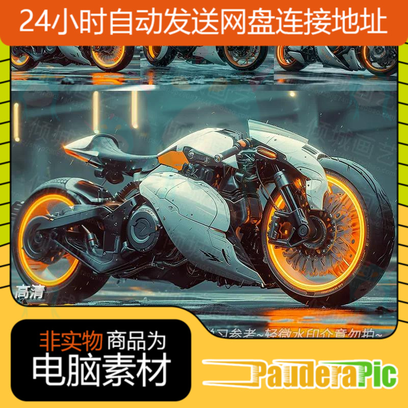 300张未来摩托车高清参考图电动摩托车科幻载具建模设计参考24007