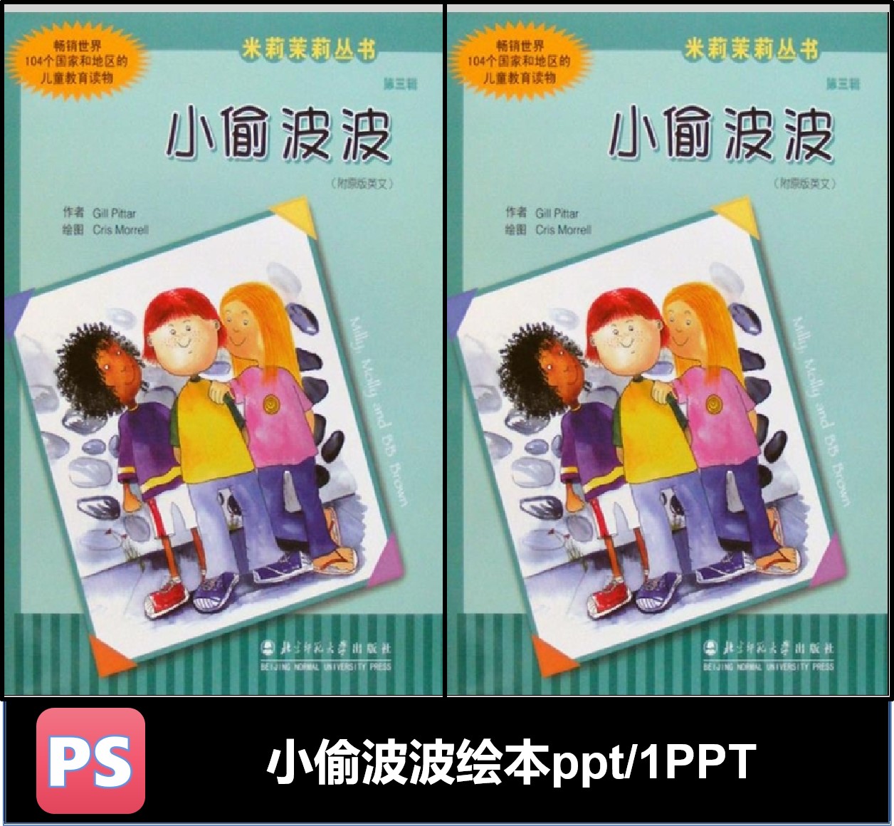 小偷波波绘本PPT模板可编辑幼儿园故事童话学前教育培训认