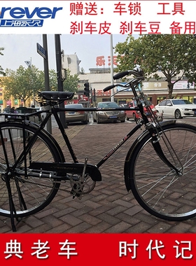 上海永久牌老式自行车凤凰二八大杠单车28寸26成人轻便载重原厂