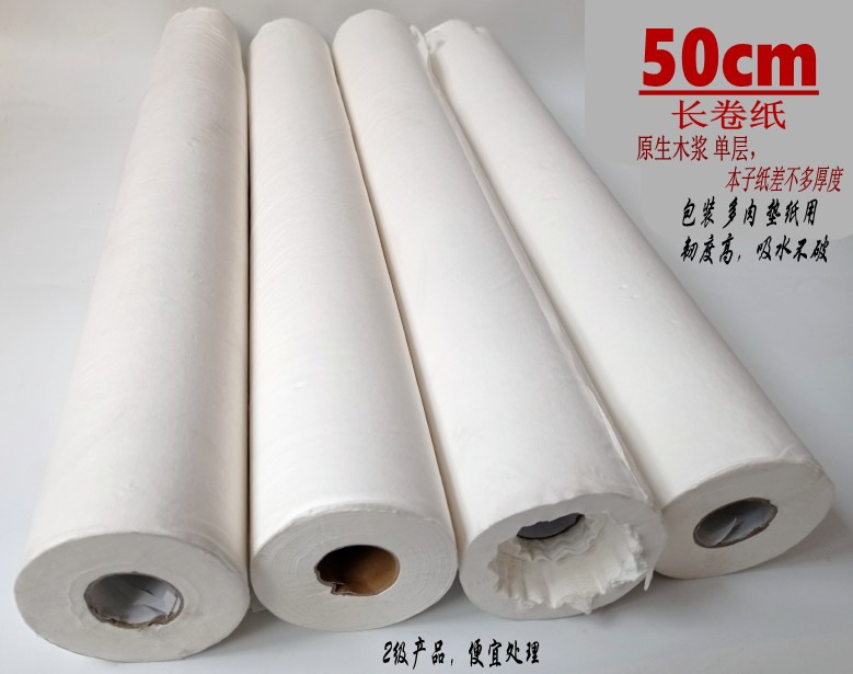 木浆50厘米长卷筒纸单层床单纸多肉包装纸宠物用纸4卷5斤包邮