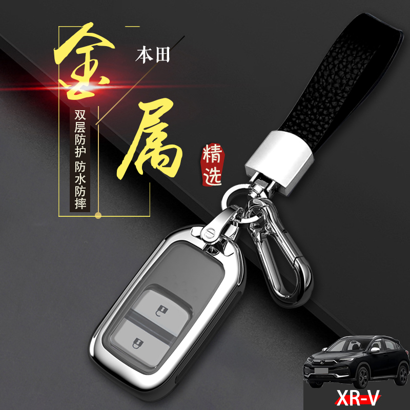 22款XR-V豪华版钥匙扣 适用于本田xrv钥匙套2021新款专用金属全包