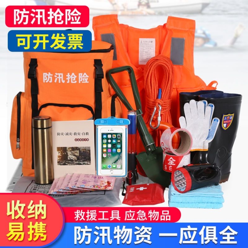 地震应急救援包自然灾害洪水防汛期急物资储备包水灾避难自救生包