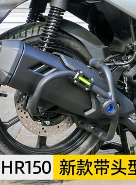 适用豪爵UHR150摩托车消音器排气管护杠防摔防撞保险杠改装配件