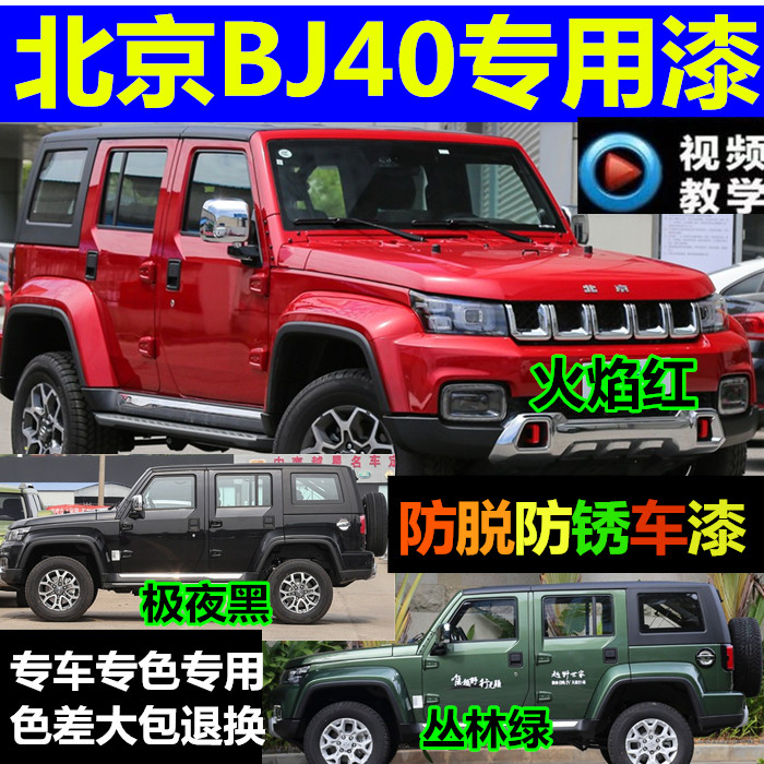 北京BJ40汽车黑色划痕修复自喷漆划伤修补漆笔火焰红丛林绿蓝色漆