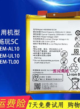 全新适用华为荣耀畅玩5C原装电池NEM-AL10手机NEM-UL10板NEM-TL00