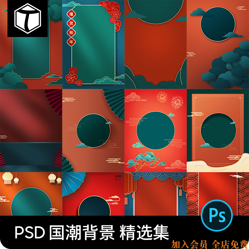 简约国潮中国风中式古典宫廷复古祥云海报背景PSD设计素材模板PS