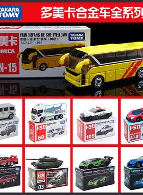 TOMY多美卡合金玩具车1比64兰博基尼仿真汽车模型巴士公交车警车