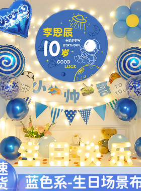 男孩十岁生日场景布置周岁气球派对定制海报投屏图背景墙装饰KT板