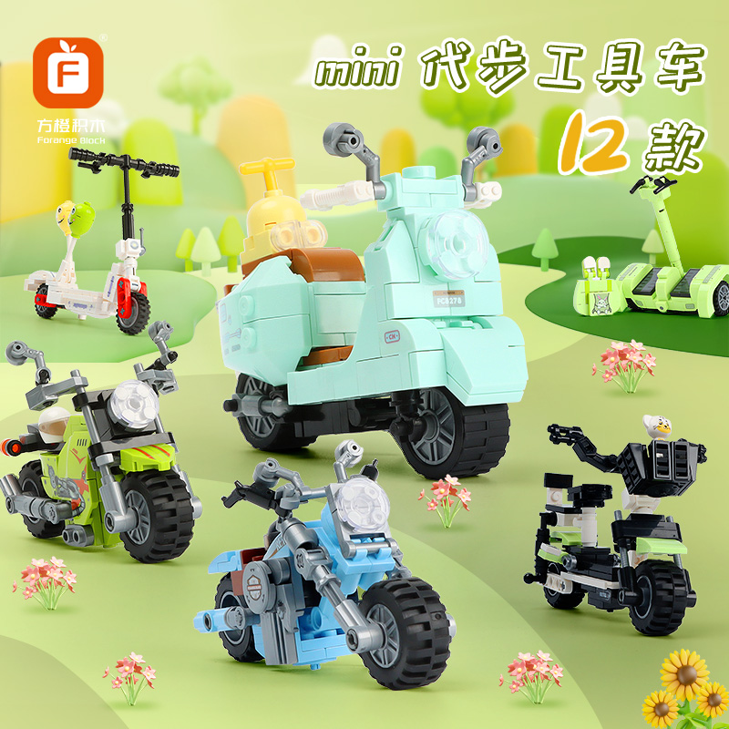 方橙12款套装自行车摩托平衡滑板车组装模型儿童拼装积木拼插玩具