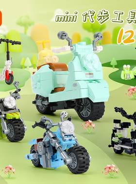 方橙12款套装自行车摩托平衡滑板车组装模型儿童拼装积木拼插玩具