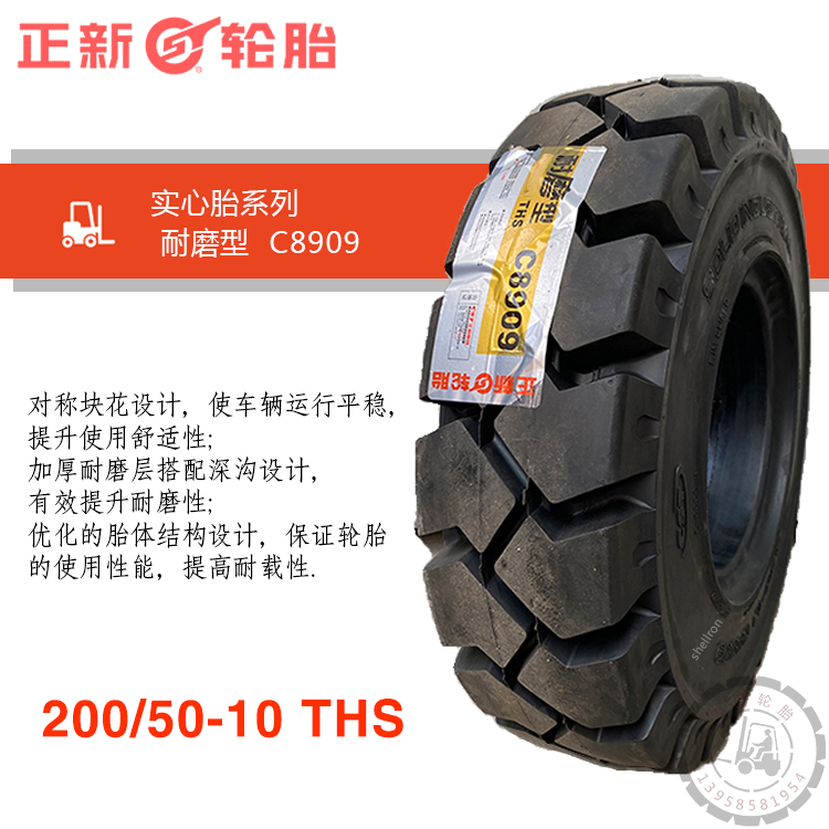 CST正新200/50-10THS叉车实心轮胎合力杭叉带鼻正品包C8909耐磨型