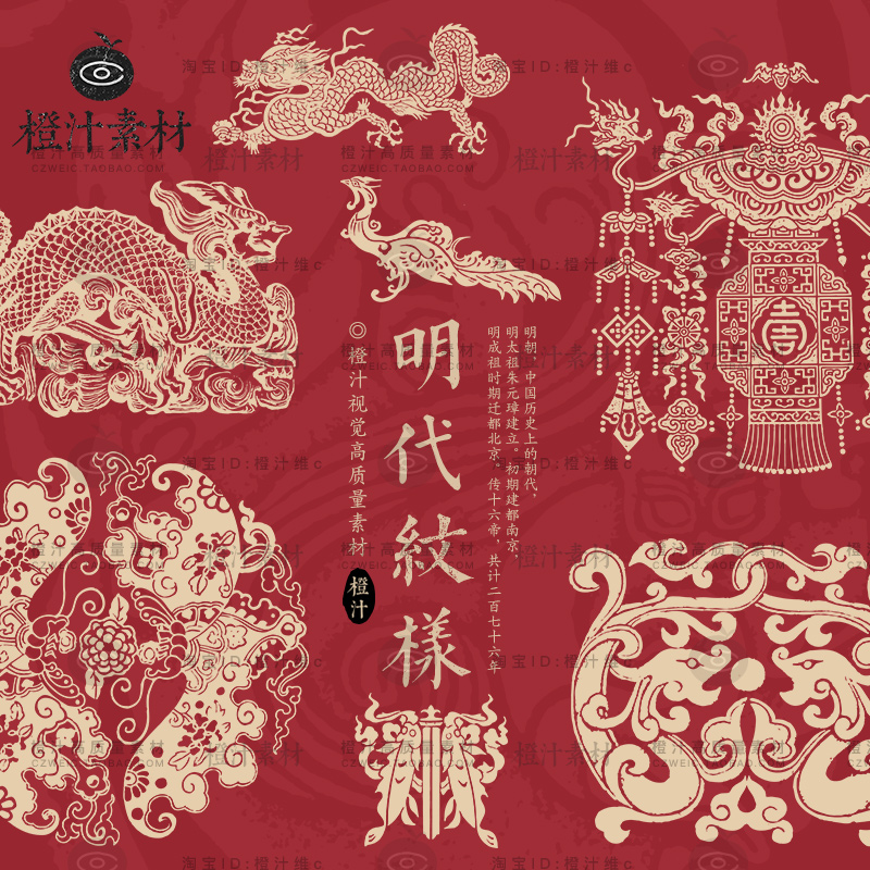 中国明朝明代古典古代传统图案纹样装饰AI矢量设计素材PNG免抠图