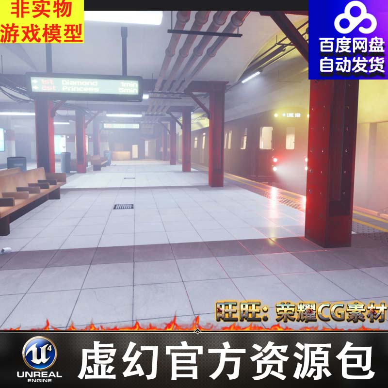 UE4 虚幻5 模块化地铁站车站 站台 走廊 过道 杂物 闸机管道 场景