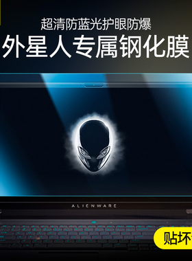 适用2023款外星人alienware m17屏幕膜x14 r2 r4笔记本18电脑m15r3钢化贴膜16游戏本a51m保护17.3寸抗蓝光r5
