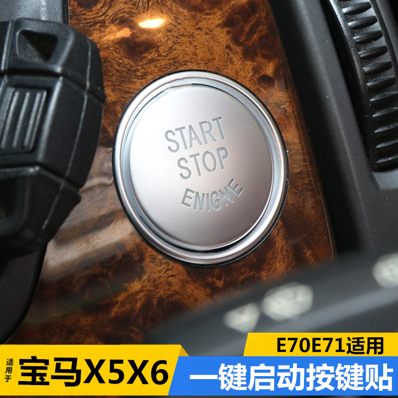 适用宝马3系5系X5X6 E70 E7090一键启动按键贴改装按钮点火开关贴