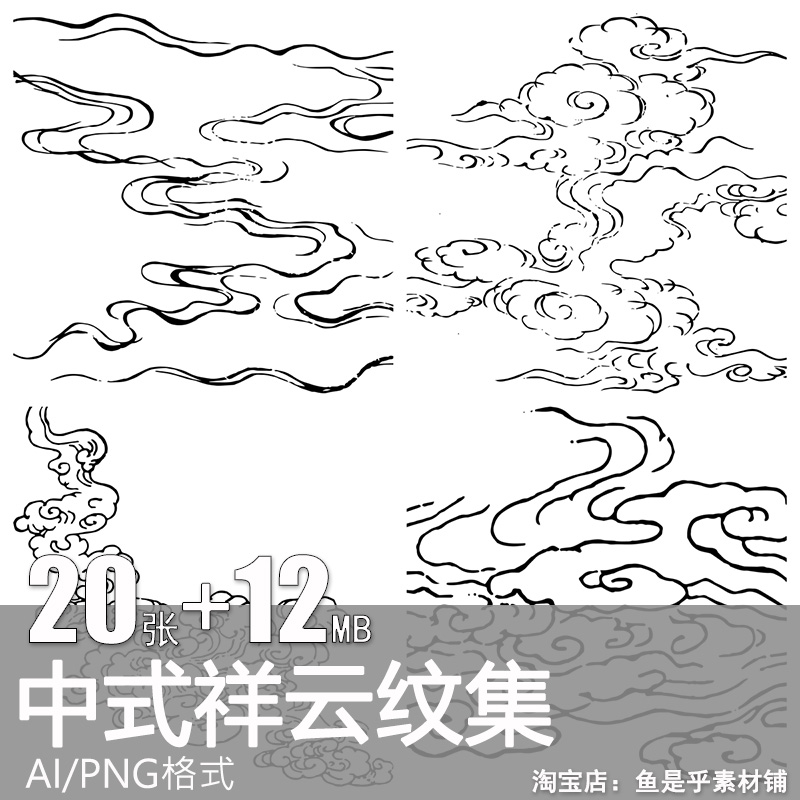 古典传统云纹祥云云朵图案纹样手绘线描AI矢量线稿PNG设计素材