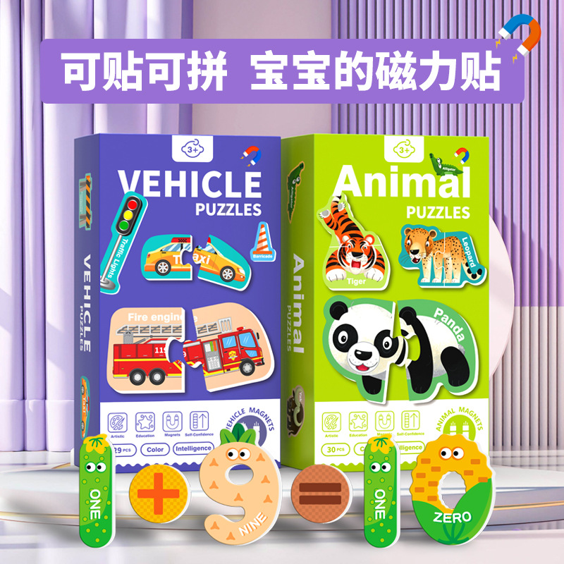 儿童早教冰箱贴磁力拼图26个字母动物汽车数字汉字幼儿园认知玩具