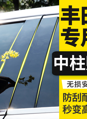 丰田新卡罗拉雷凌威驰FS改装专用亚洲狮外观车窗装饰条B柱中柱贴