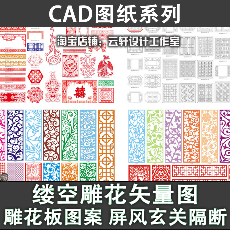 C31-雕花图库灰度矢量镂空隔断板屏风花纹CAD素材中式欧式CDR图案