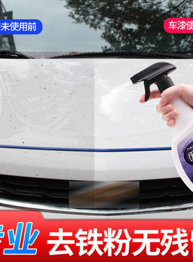 汽车漆面秒白强力污渍去除剂氧化雨痕涂料鸟粪树脂虫油污清洁剂