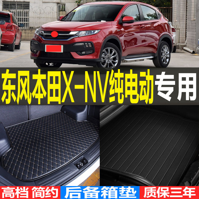2019/2021/22款东风本田XNV新能源专用后备箱垫尾箱垫子 改装配件