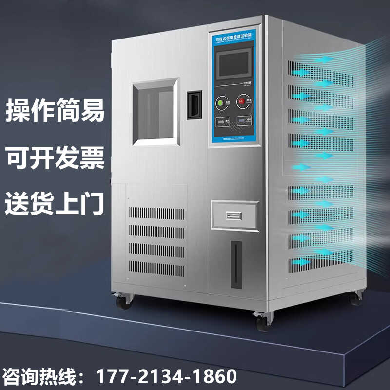 高低温试验箱可程式小型冷热冲击实验箱老化恒温恒湿试验箱新品