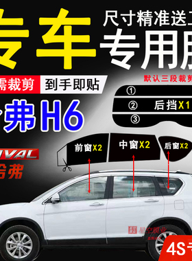 哈弗H6玻璃膜SUV汽车隔热防爆贴膜全车窗防晒防紫外线太阳膜隐私