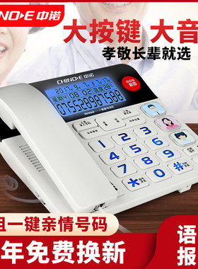 中诺W568家用老人电话机 固定座式电话机智能语音报号单机座机