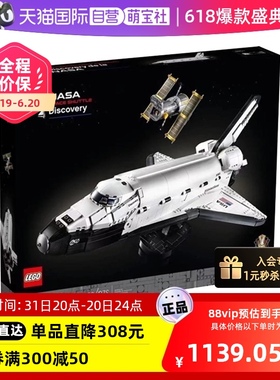 【自营】乐高10283美国宇航局发现号航天飞机创意系列拼搭玩具