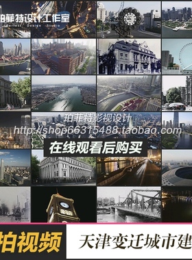 天津城市宣传片 历史变迁建筑高楼大厦夜景地标高清视频素材