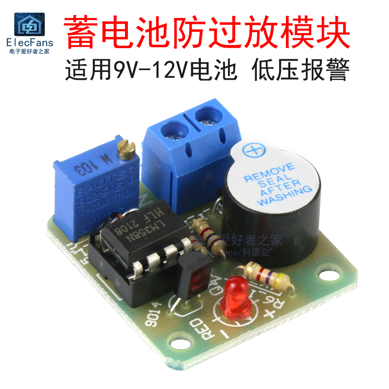 9V 12V蓄电池防过放警示电路板 低压/欠压保护蜂鸣器声光报警模块
