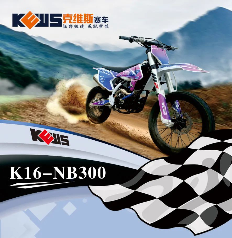 2023款克维思K16NB300越野摩托车大高赛竞技特技场地赛车翘头整车