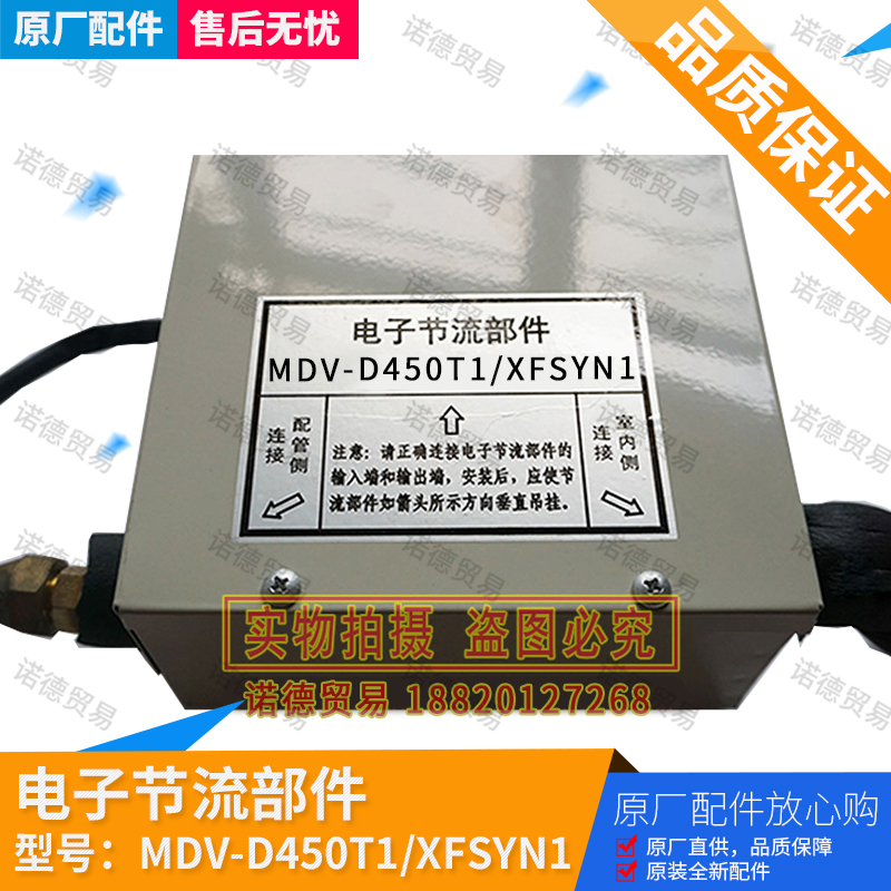 全新原装美的电子节流部件MDV-D450T1/XFSYN1电子膨胀阀空调配件