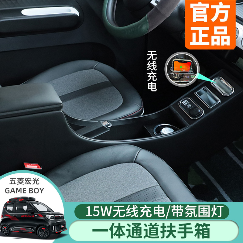 五菱宏光gb扶手箱22新款gameboy手扶箱mini专用车内装饰改装